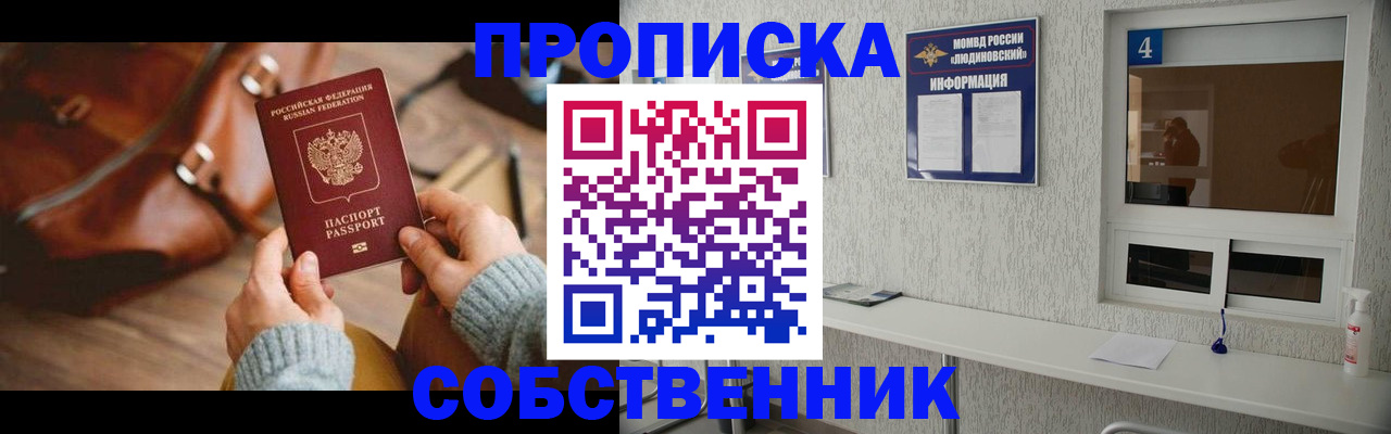 прописка регистрация в Тобольске