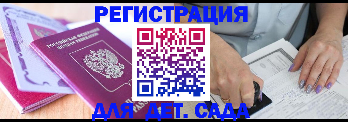 временная регистрация 2025 в Тобольске