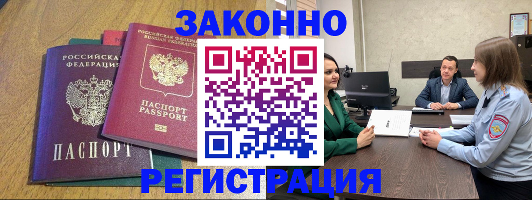 где прописаться в Тобольске
