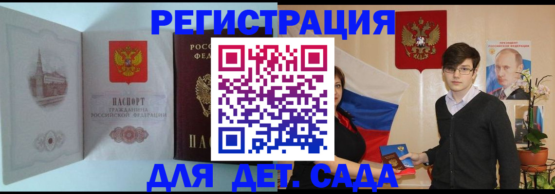 прописка для школы в Тобольске