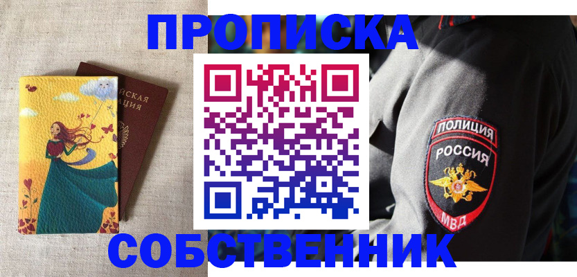 временная регистрация адрес в Тобольске