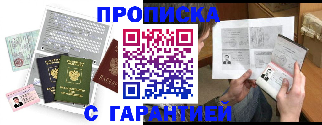 временная регистрация в Тобольске