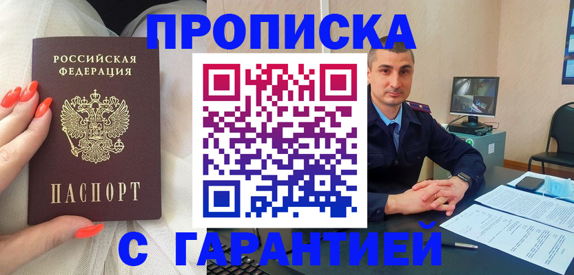 прописка для работы в Тобольске