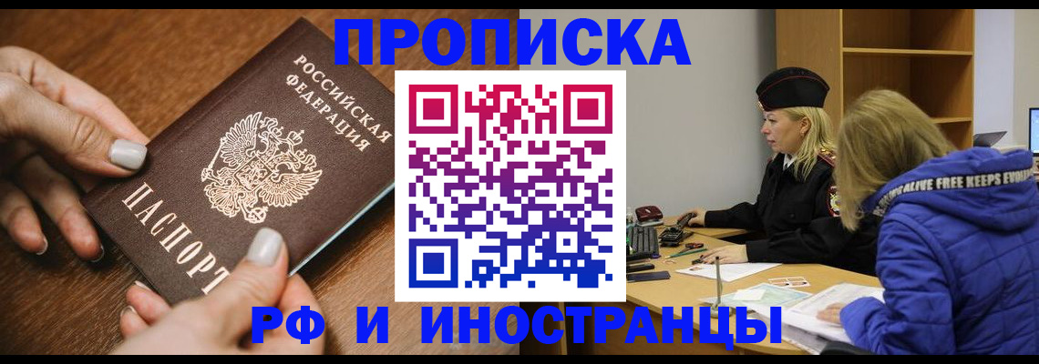 временная регистрация для школы в Тобольске